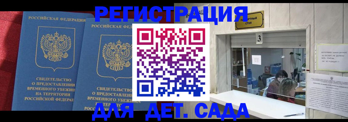 прописка ребенка в Светогорске